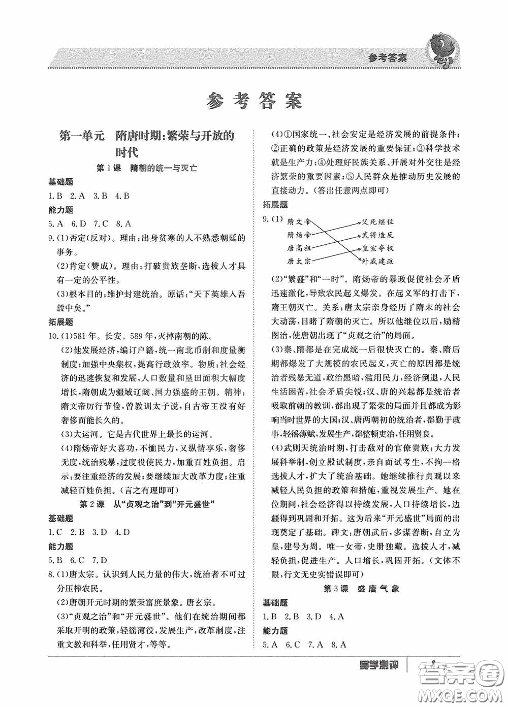 江西高校出版社2020金太陽教育導(dǎo)學(xué)測評七年級歷史下冊創(chuàng)新版答案