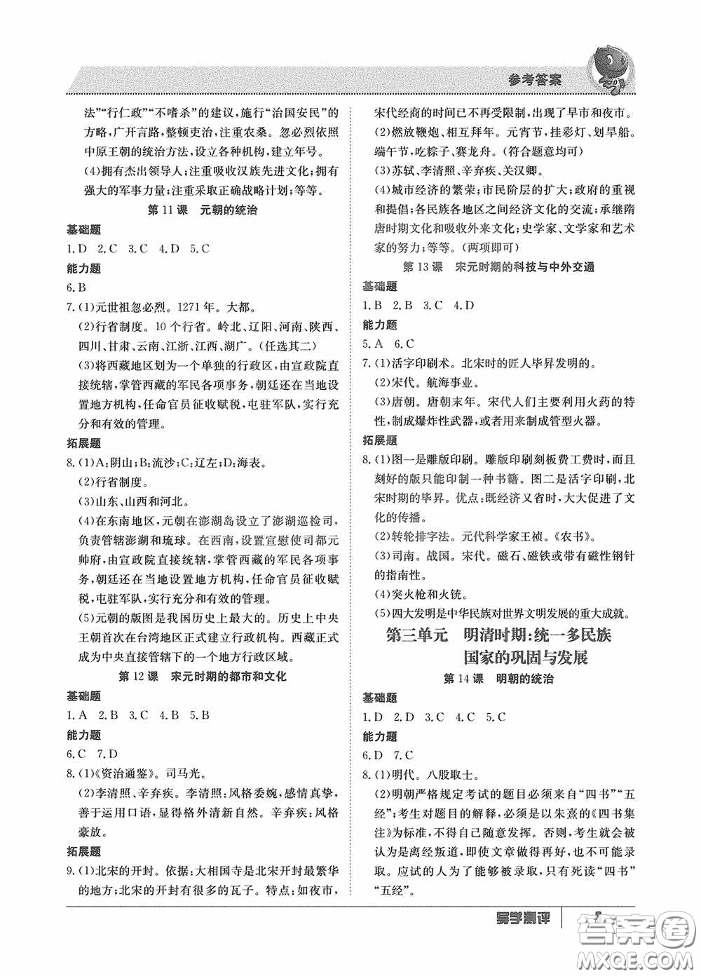 江西高校出版社2020金太陽教育導(dǎo)學(xué)測評七年級歷史下冊創(chuàng)新版答案