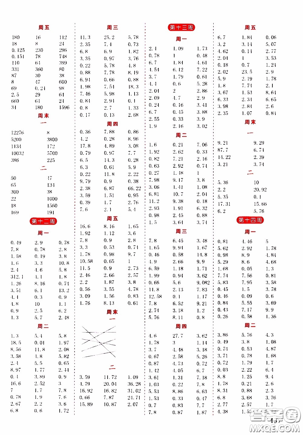 延邊人民出版社2020年小學(xué)生勵耘速算四年級下冊人教版浙江專版參考答案