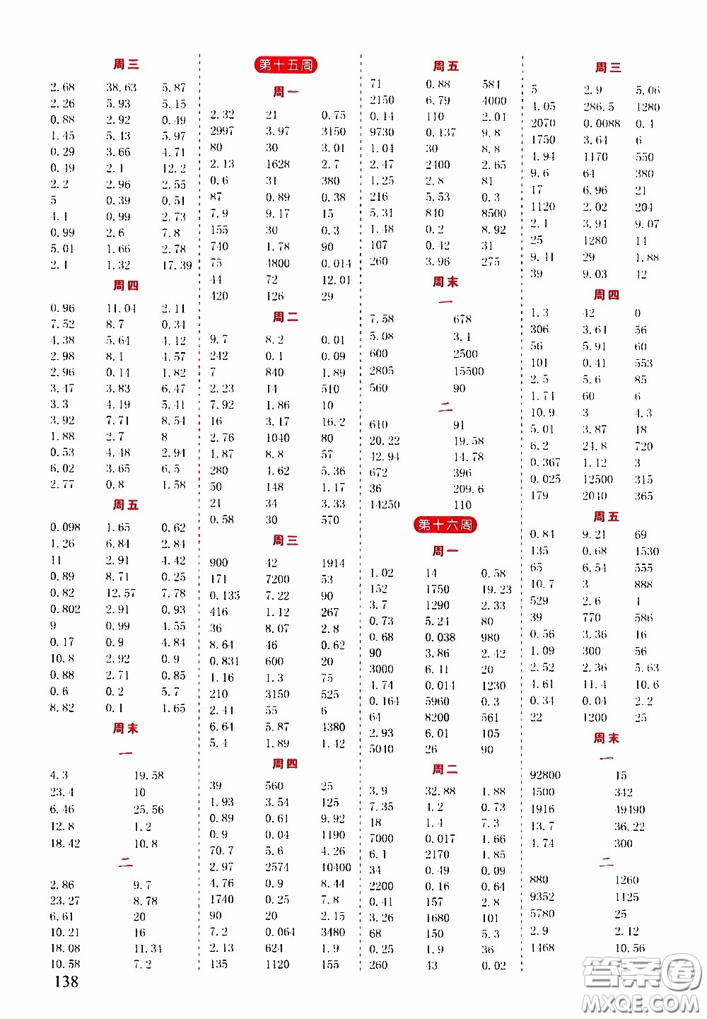 延邊人民出版社2020年小學(xué)生勵耘速算四年級下冊人教版浙江專版參考答案