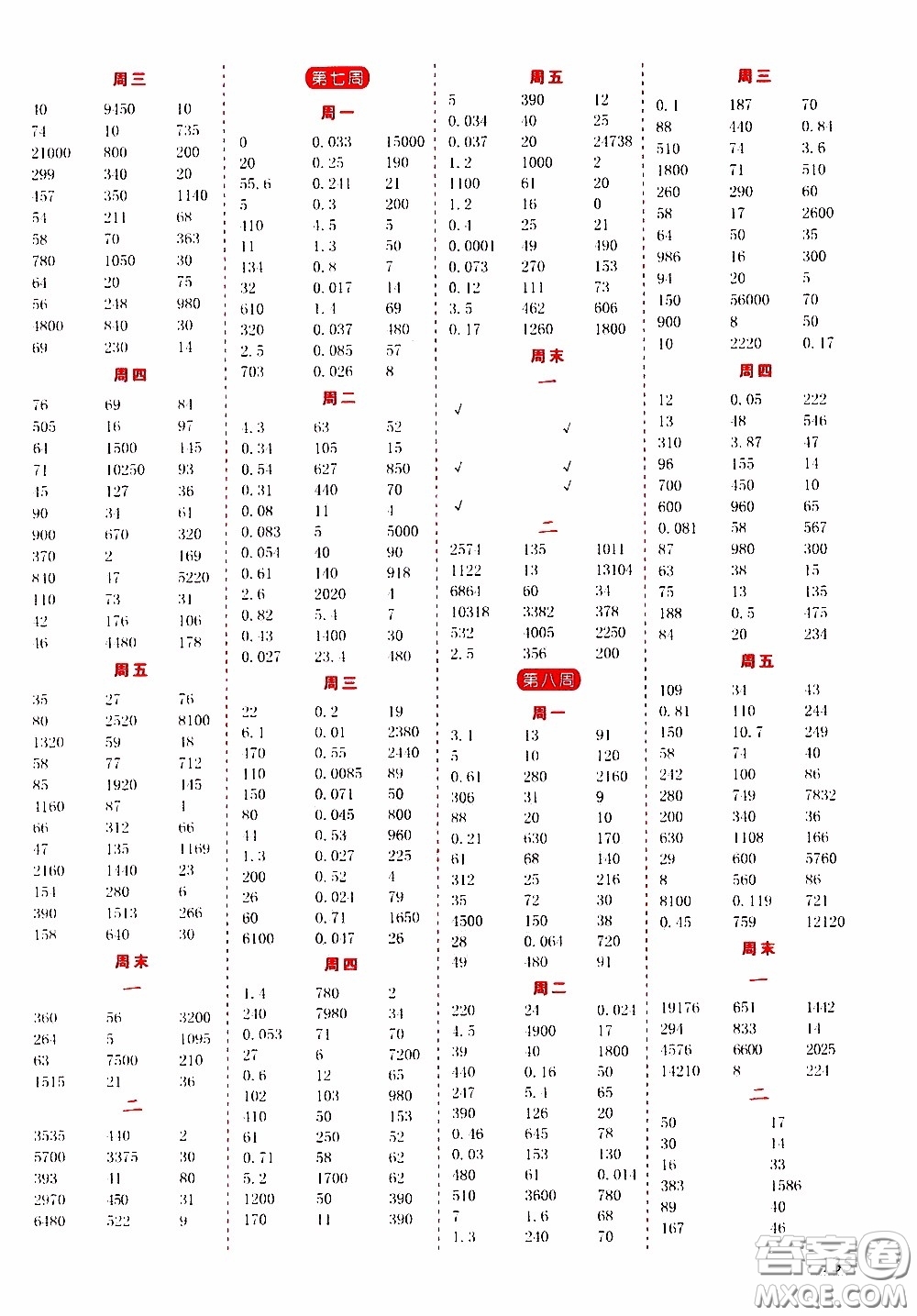 延邊人民出版社2020年小學(xué)生勵耘速算四年級下冊人教版浙江專版參考答案