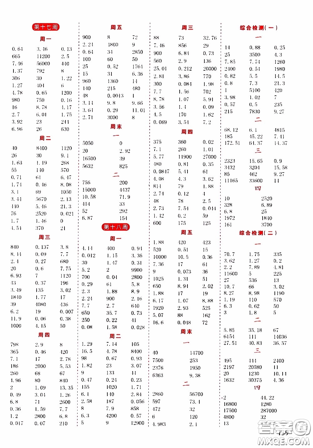 延邊人民出版社2020年小學(xué)生勵耘速算四年級下冊人教版浙江專版參考答案