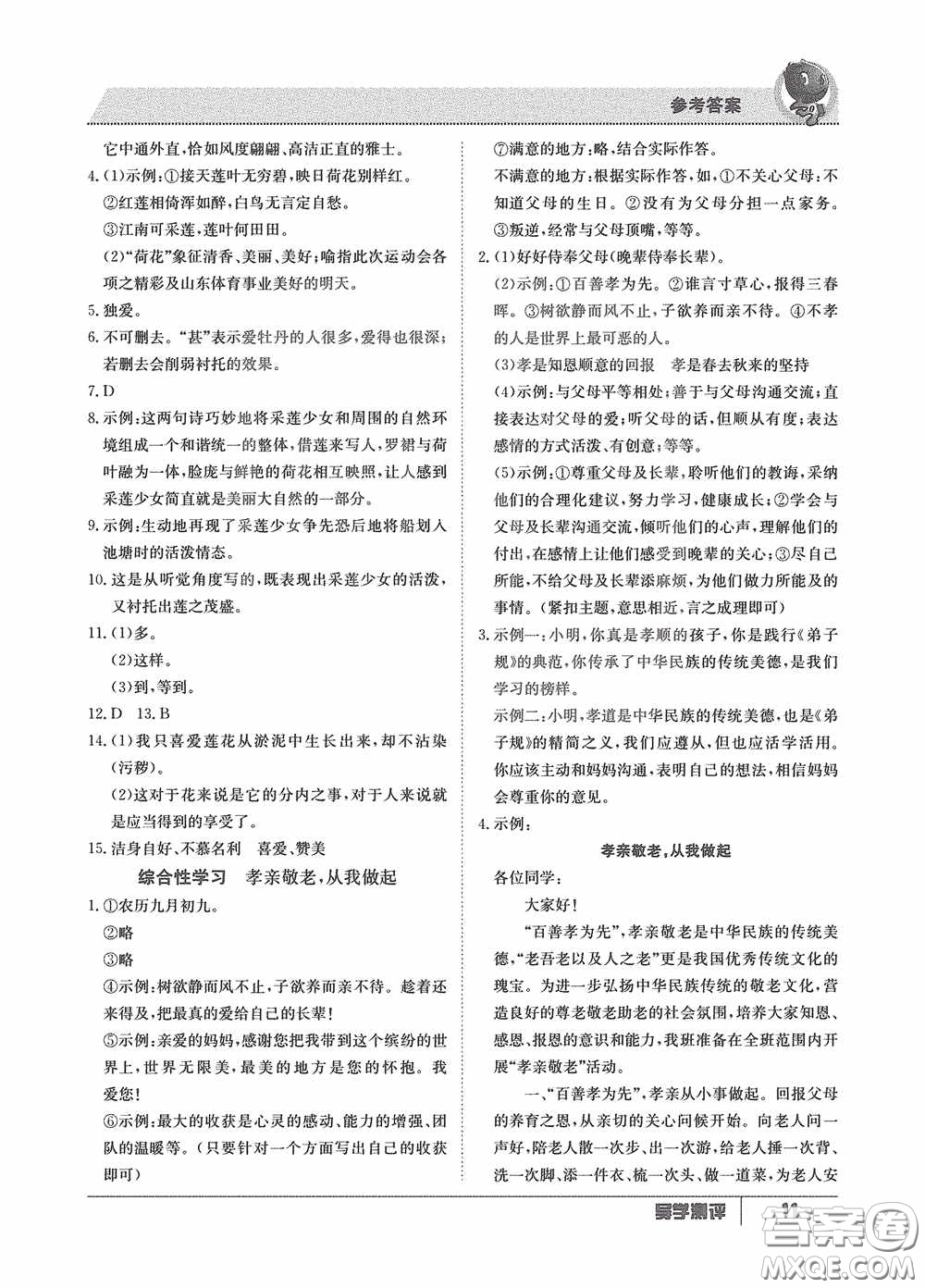 江西高校出版社2020導(dǎo)學(xué)測評七年級下冊語文創(chuàng)新版答案