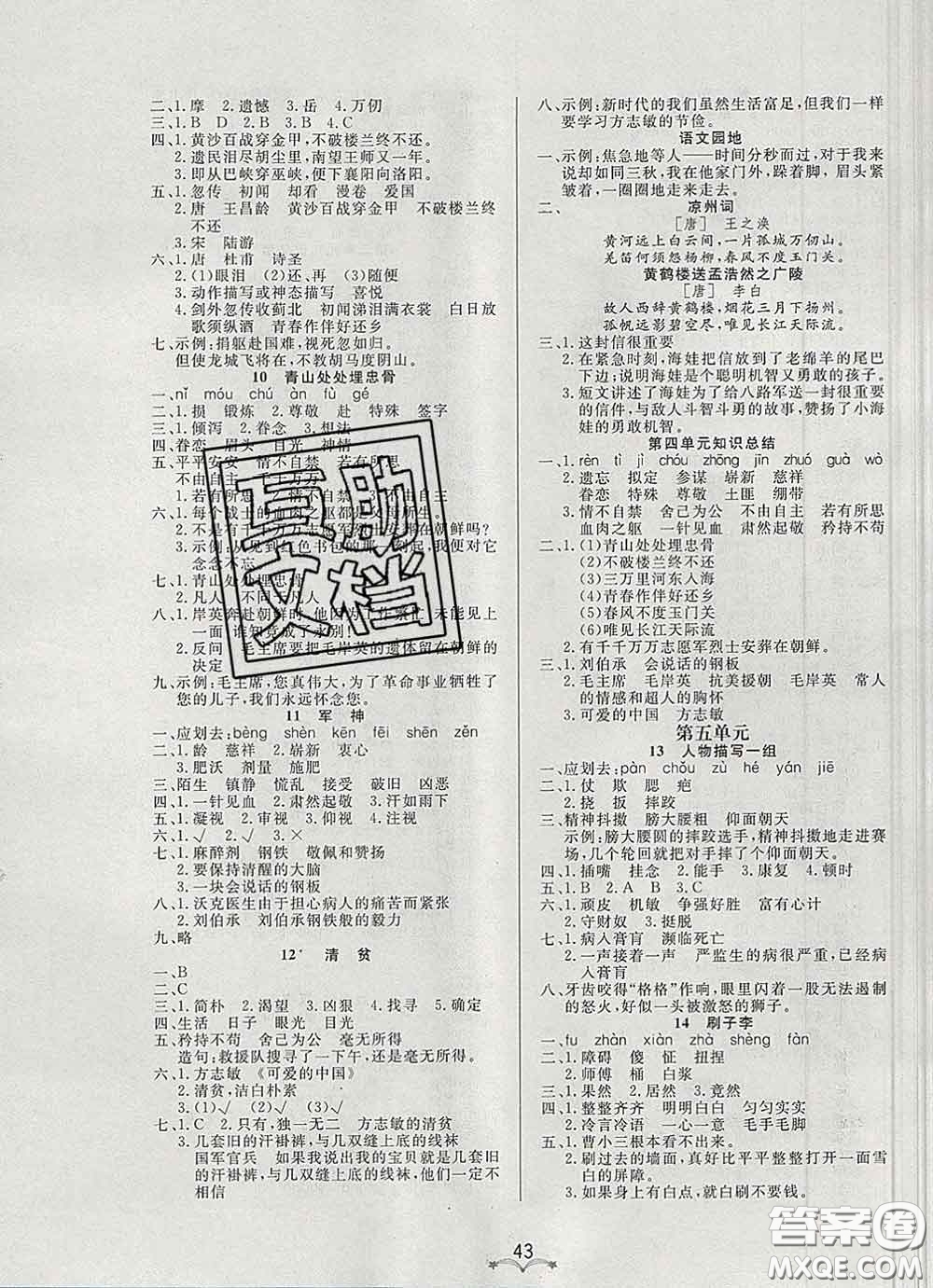 2020新版寶貝計劃黃岡冠軍課課練五年級語文下冊人教版答案