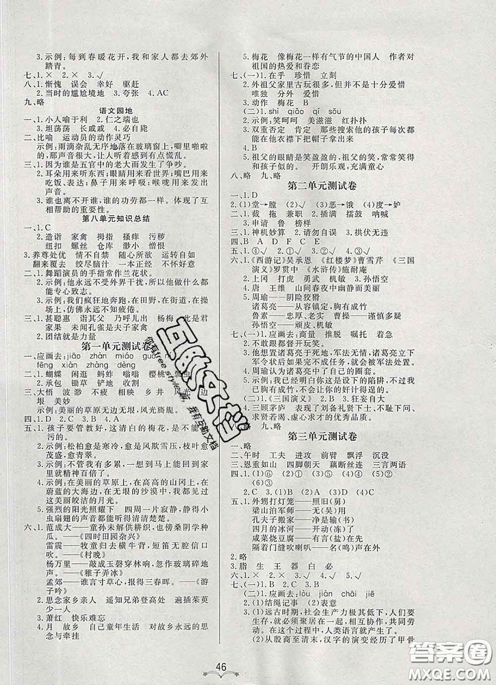 2020新版寶貝計劃黃岡冠軍課課練五年級語文下冊人教版答案