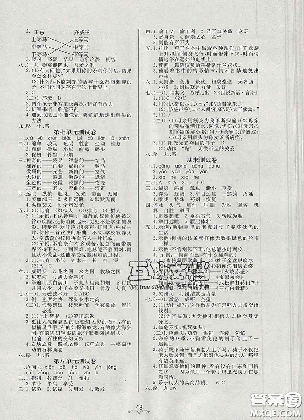 2020新版寶貝計劃黃岡冠軍課課練五年級語文下冊人教版答案