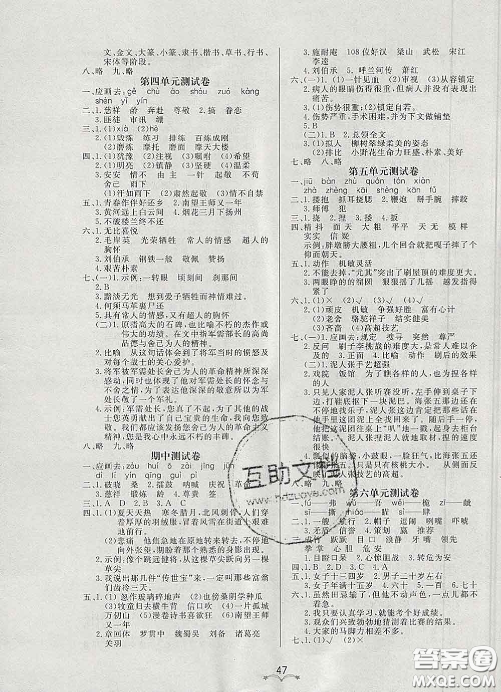 2020新版寶貝計劃黃岡冠軍課課練五年級語文下冊人教版答案