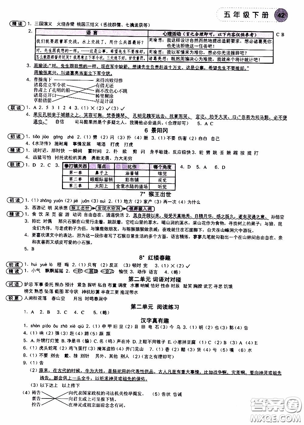 欣語文化2020年學(xué)而老師詞林采擷五年級(jí)下冊(cè)語文參考答案