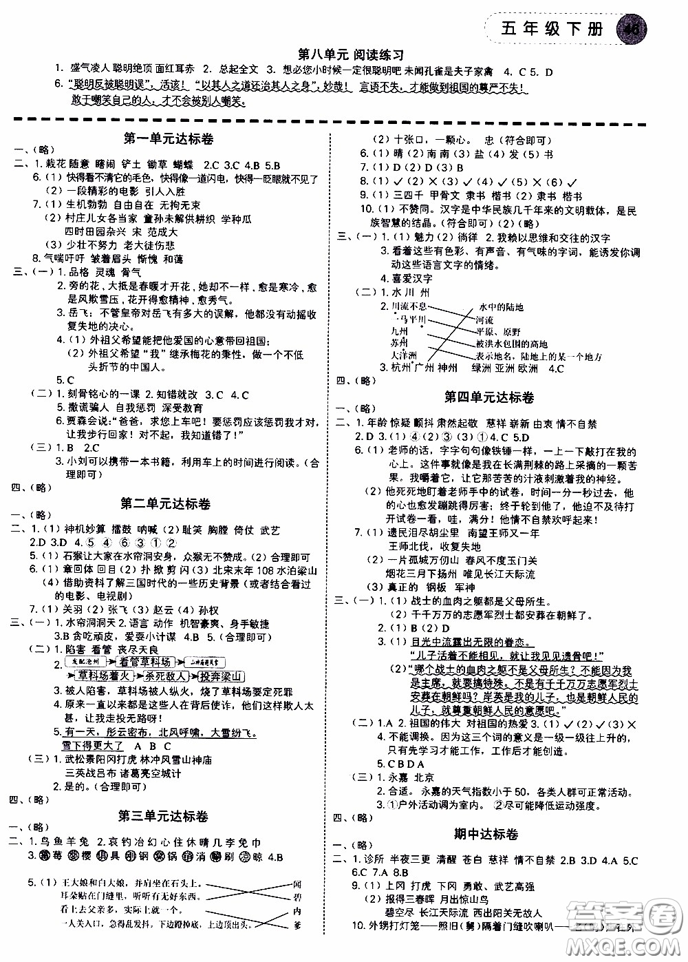 欣語文化2020年學(xué)而老師詞林采擷五年級(jí)下冊(cè)語文參考答案