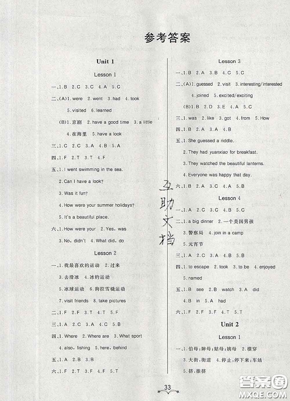 2020新版寶貝計(jì)劃黃岡冠軍課課練五年級(jí)英語下冊(cè)魯科版答案