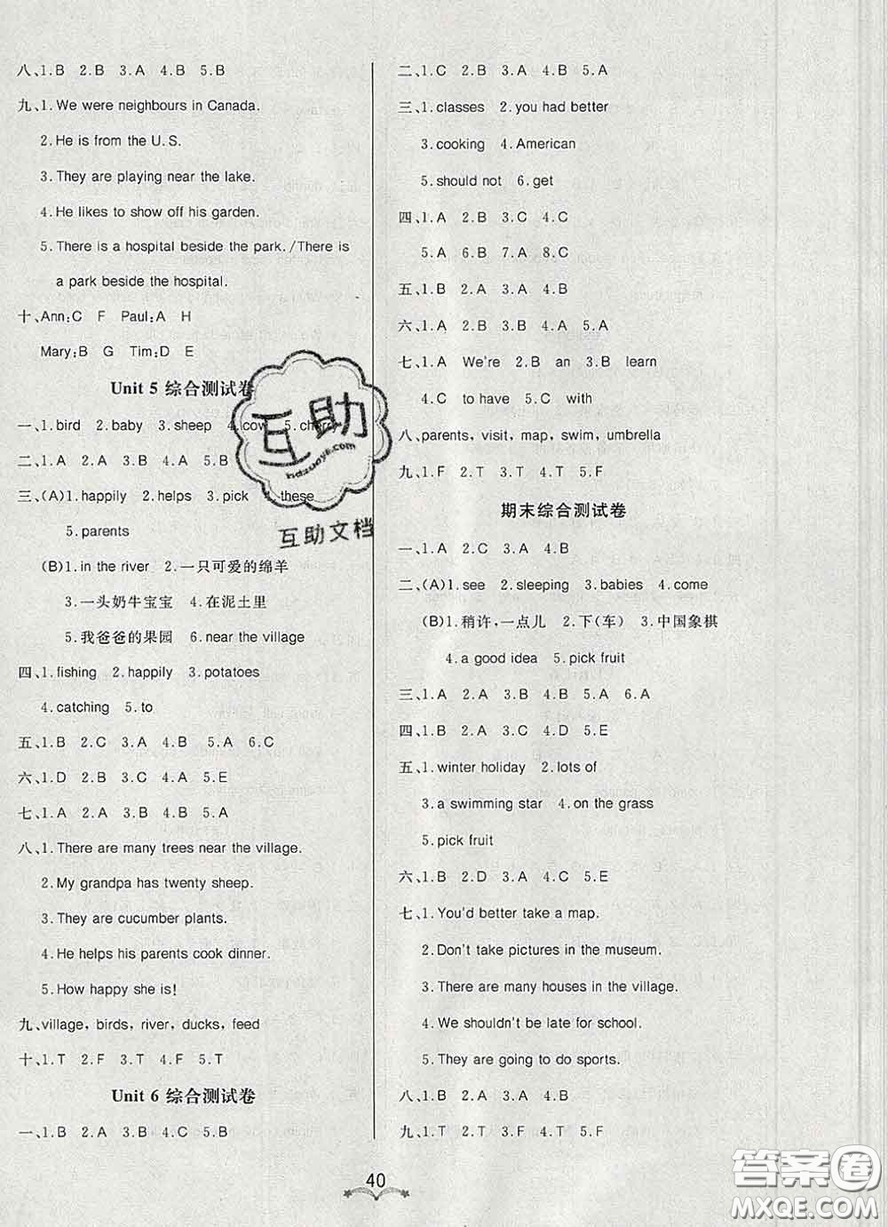 2020新版寶貝計(jì)劃黃岡冠軍課課練五年級(jí)英語下冊(cè)魯科版答案