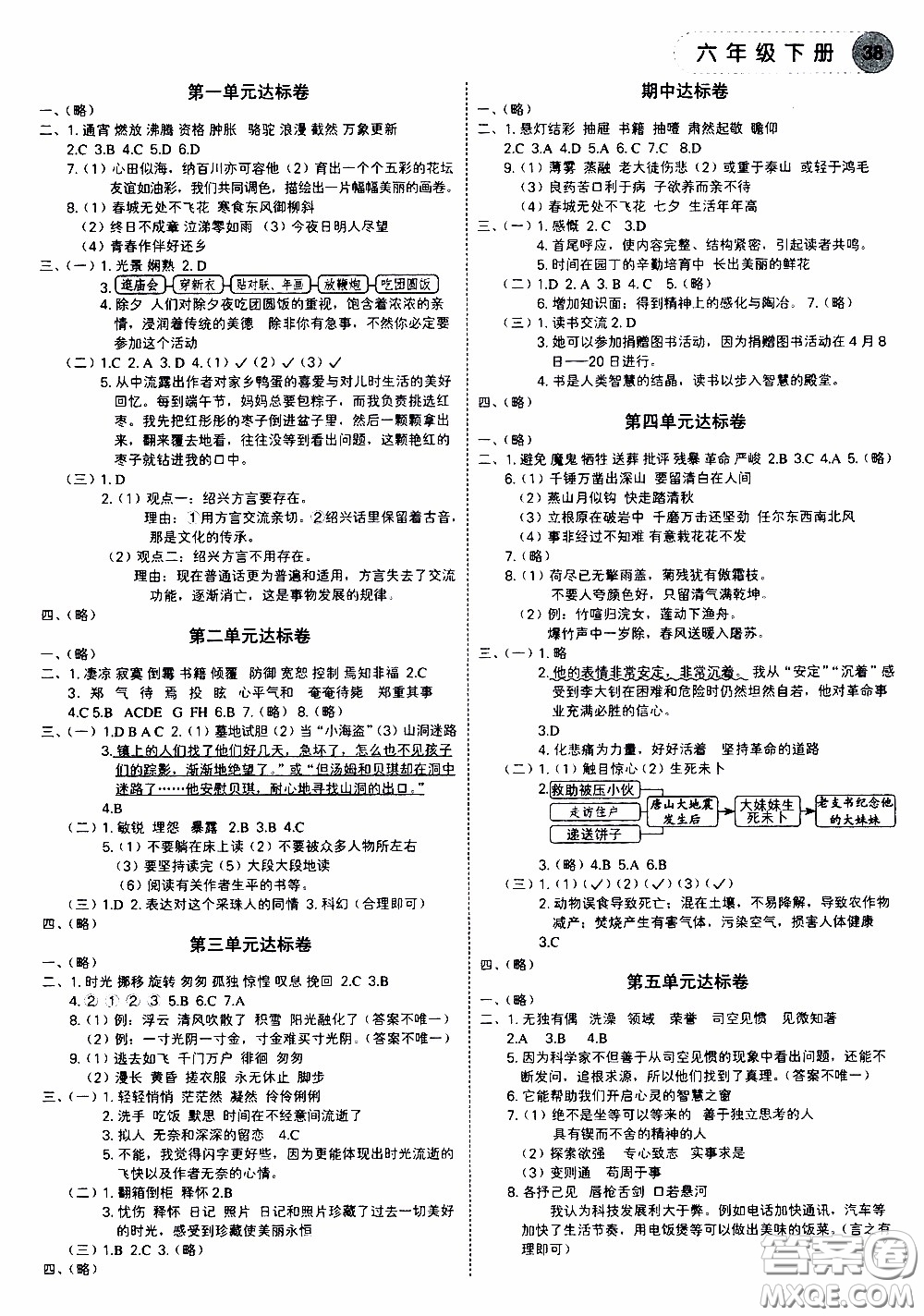 欣語文化2020年學(xué)而老師詞林采擷六年級下冊語文參考答案