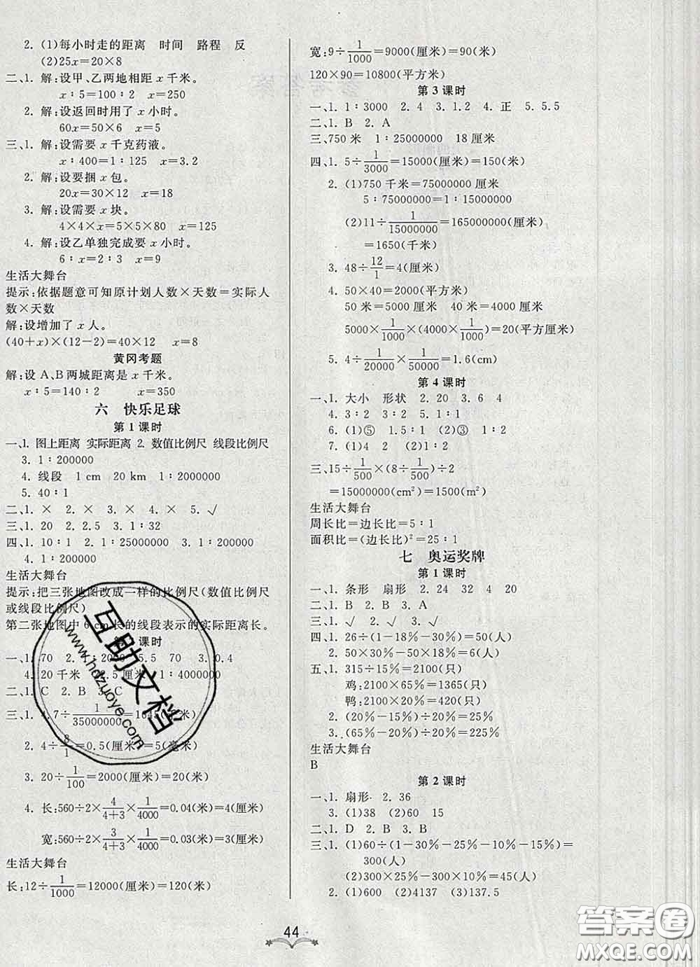 2020新版寶貝計劃黃岡冠軍課課練五年級數(shù)學(xué)下冊青島版五四制答案