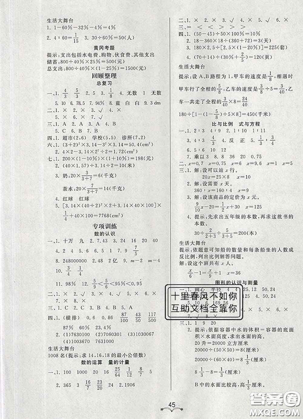 2020新版寶貝計劃黃岡冠軍課課練五年級數(shù)學(xué)下冊青島版五四制答案