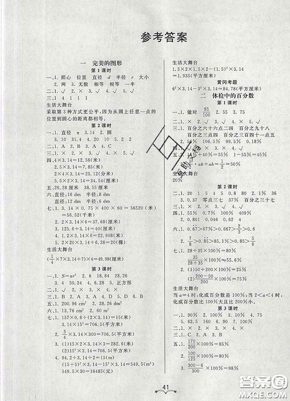 2020新版寶貝計劃黃岡冠軍課課練五年級數(shù)學(xué)下冊青島版五四制答案