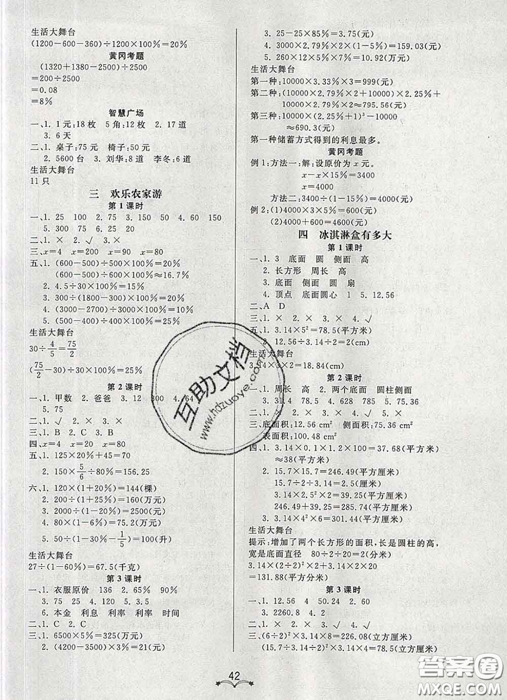 2020新版寶貝計劃黃岡冠軍課課練五年級數(shù)學(xué)下冊青島版五四制答案