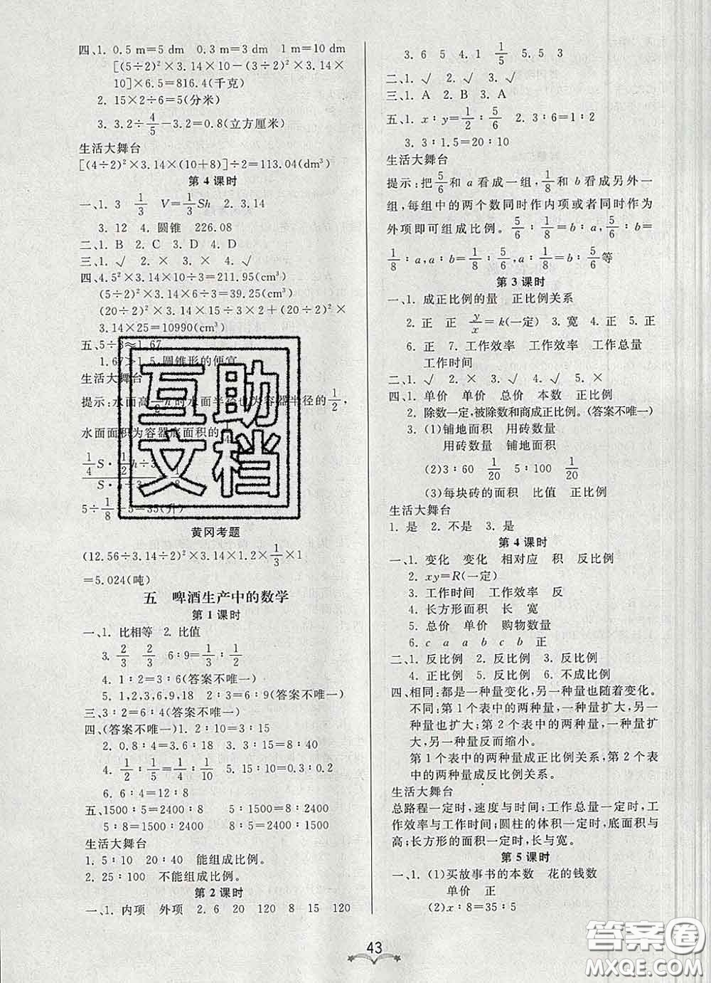 2020新版寶貝計劃黃岡冠軍課課練五年級數(shù)學(xué)下冊青島版五四制答案