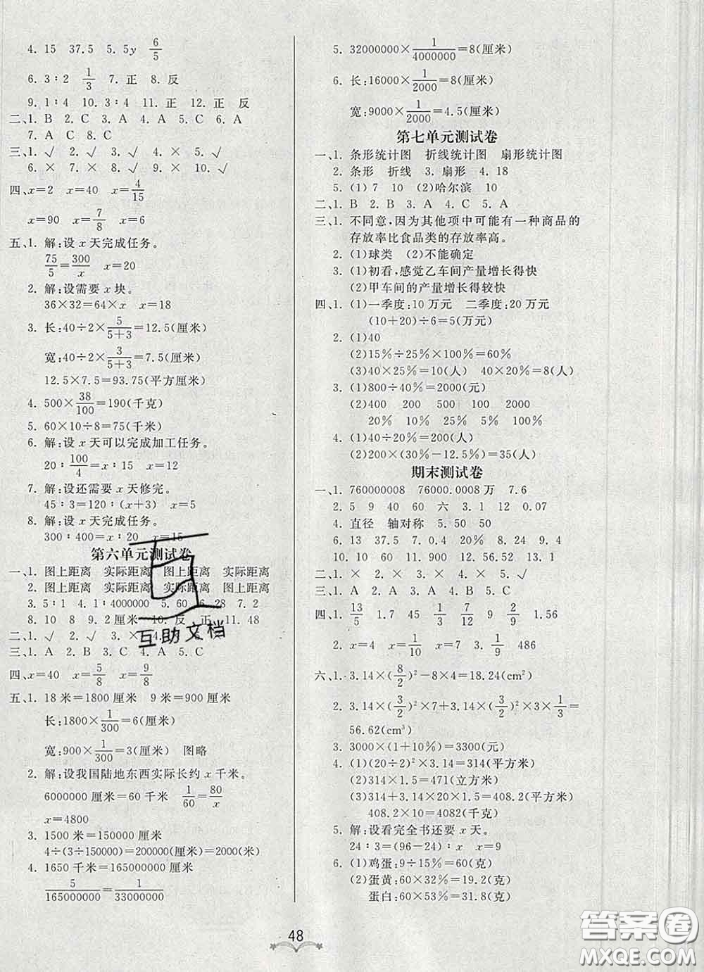 2020新版寶貝計劃黃岡冠軍課課練五年級數(shù)學(xué)下冊青島版五四制答案