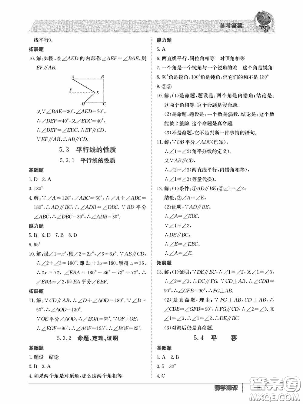 江西高校出版社2020三段六步導(dǎo)學(xué)測(cè)評(píng)七年級(jí)數(shù)學(xué)下冊(cè)答案