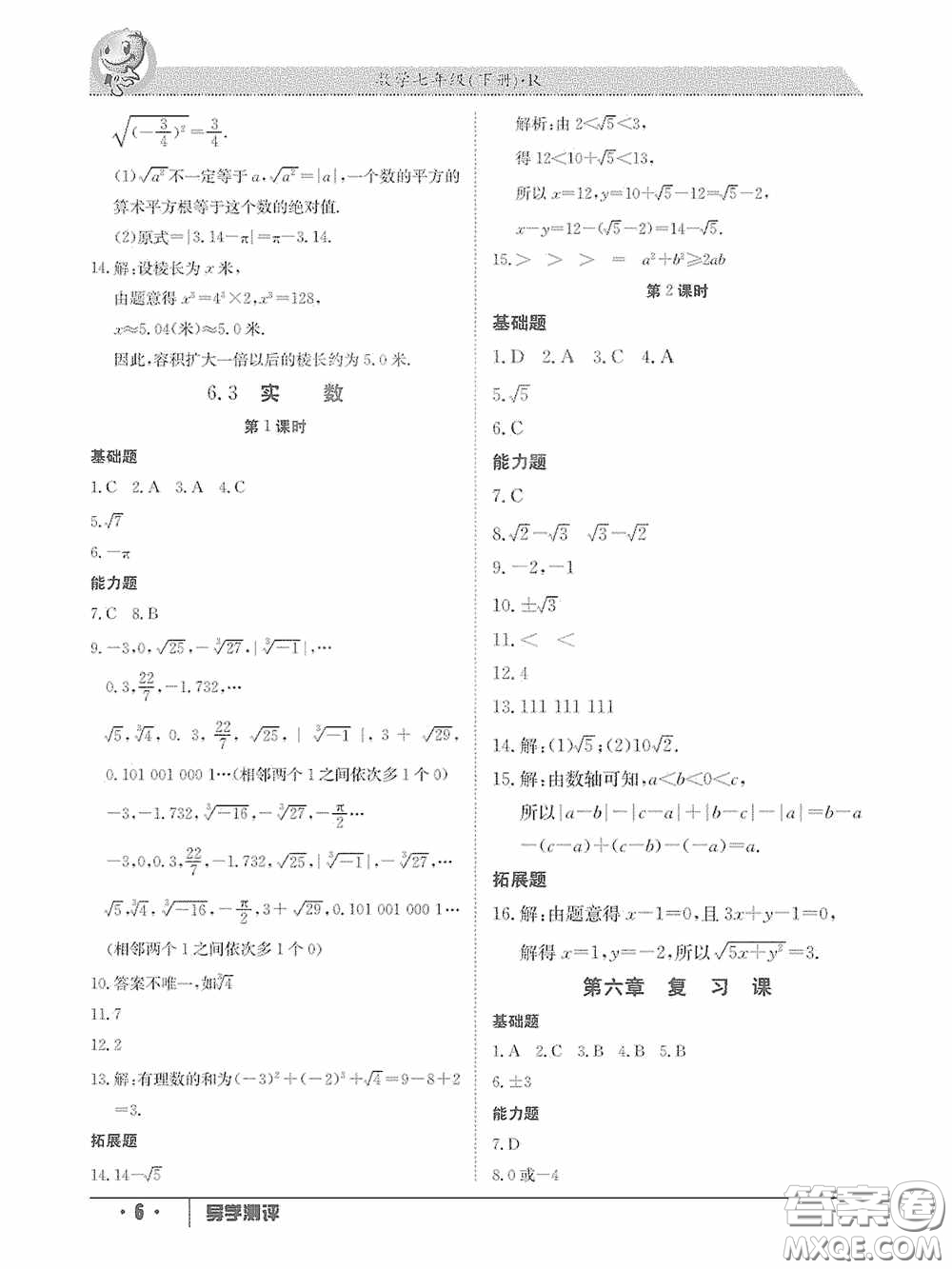 江西高校出版社2020三段六步導(dǎo)學(xué)測(cè)評(píng)七年級(jí)數(shù)學(xué)下冊(cè)答案