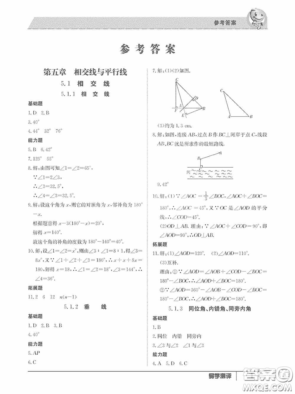 江西高校出版社2020三段六步導(dǎo)學(xué)測(cè)評(píng)七年級(jí)數(shù)學(xué)下冊(cè)答案