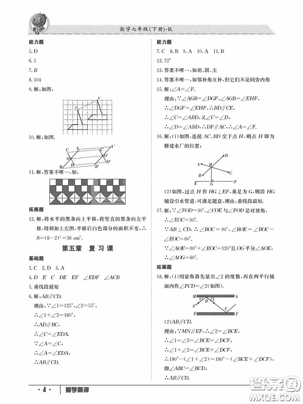 江西高校出版社2020三段六步導(dǎo)學(xué)測(cè)評(píng)七年級(jí)數(shù)學(xué)下冊(cè)答案