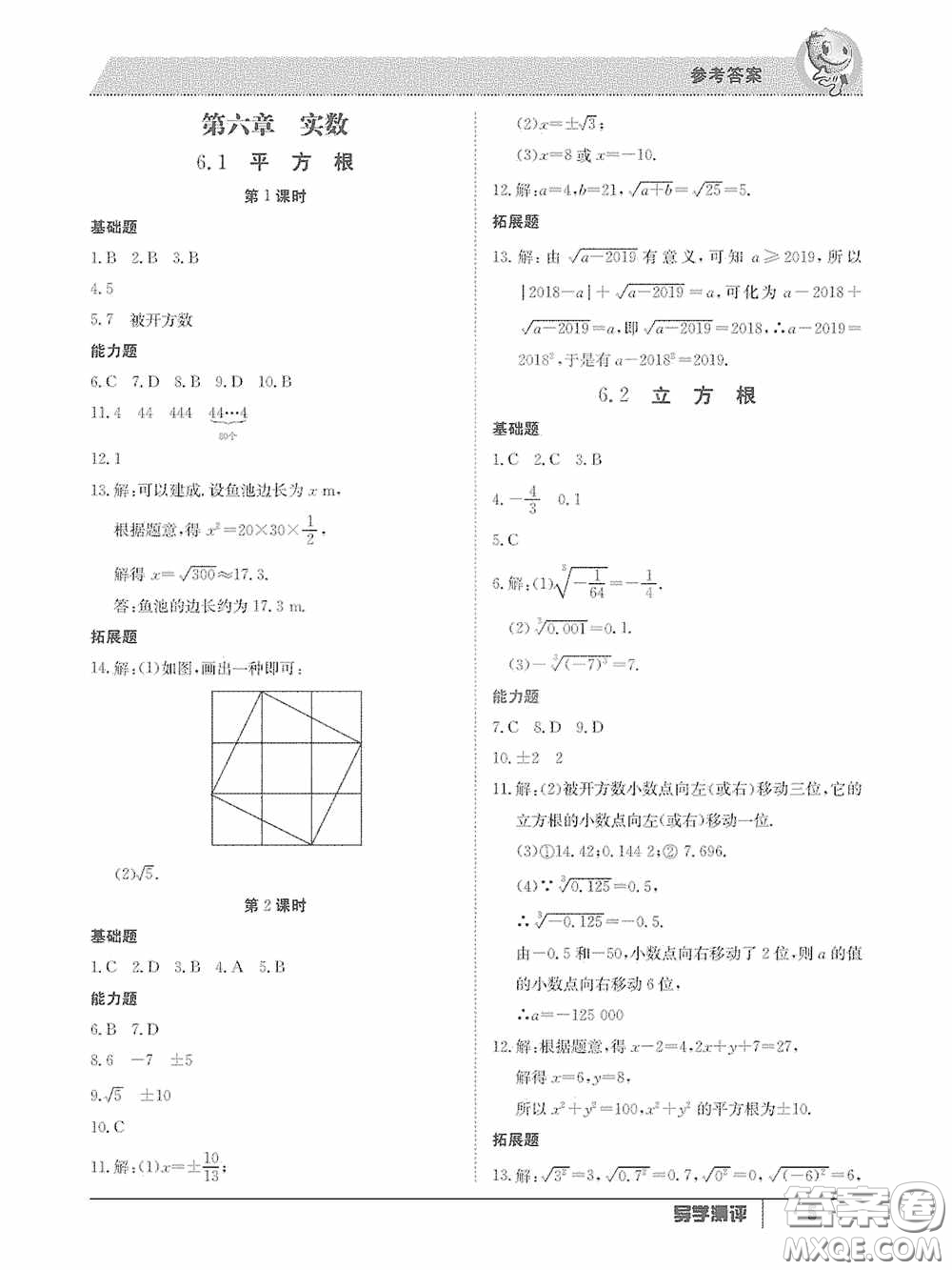 江西高校出版社2020三段六步導(dǎo)學(xué)測(cè)評(píng)七年級(jí)數(shù)學(xué)下冊(cè)答案