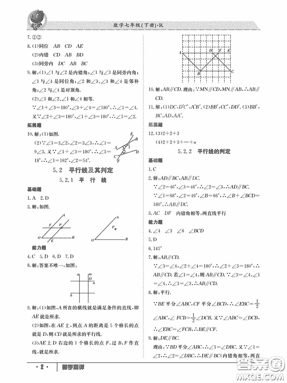 江西高校出版社2020三段六步導(dǎo)學(xué)測(cè)評(píng)七年級(jí)數(shù)學(xué)下冊(cè)答案