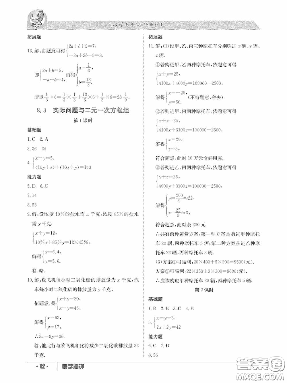 江西高校出版社2020三段六步導(dǎo)學(xué)測(cè)評(píng)七年級(jí)數(shù)學(xué)下冊(cè)答案