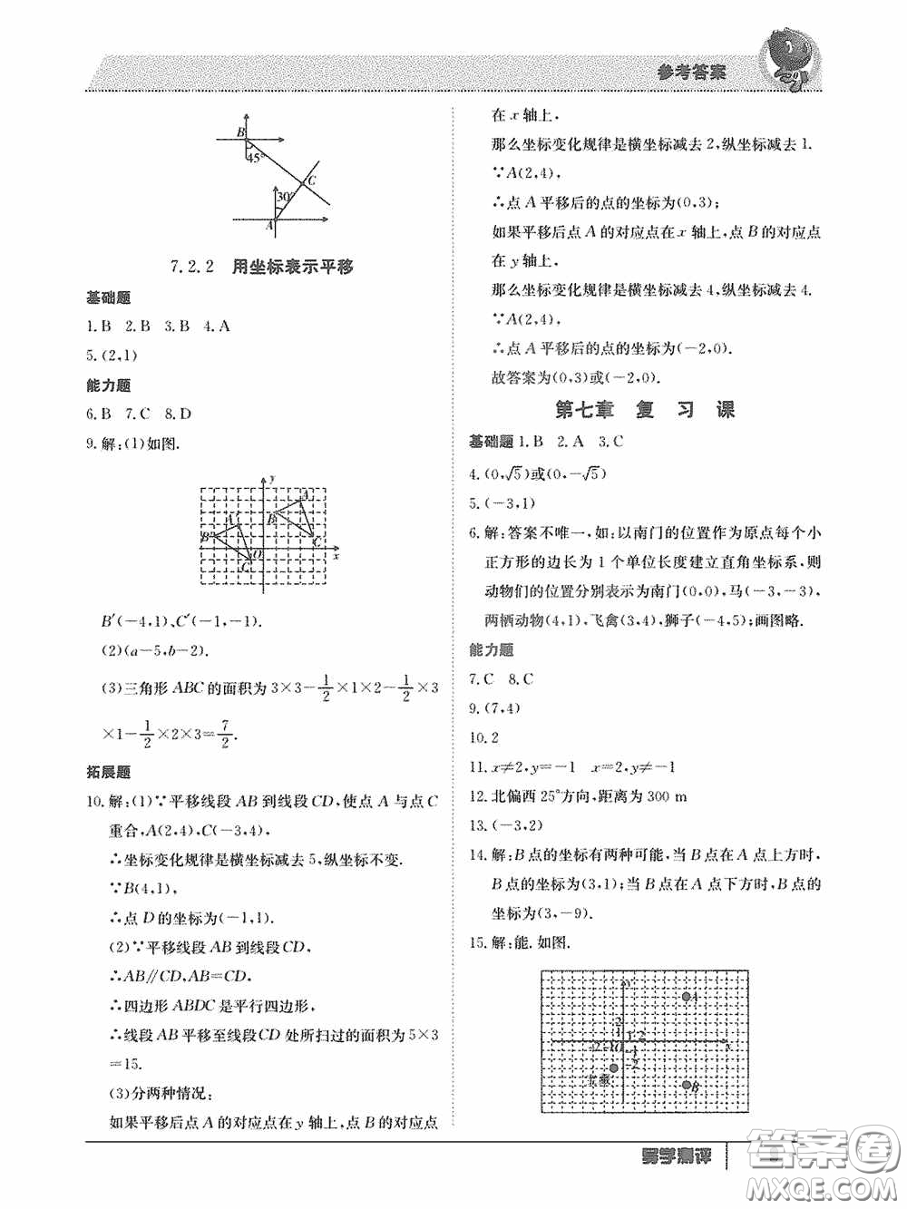 江西高校出版社2020三段六步導(dǎo)學(xué)測(cè)評(píng)七年級(jí)數(shù)學(xué)下冊(cè)答案