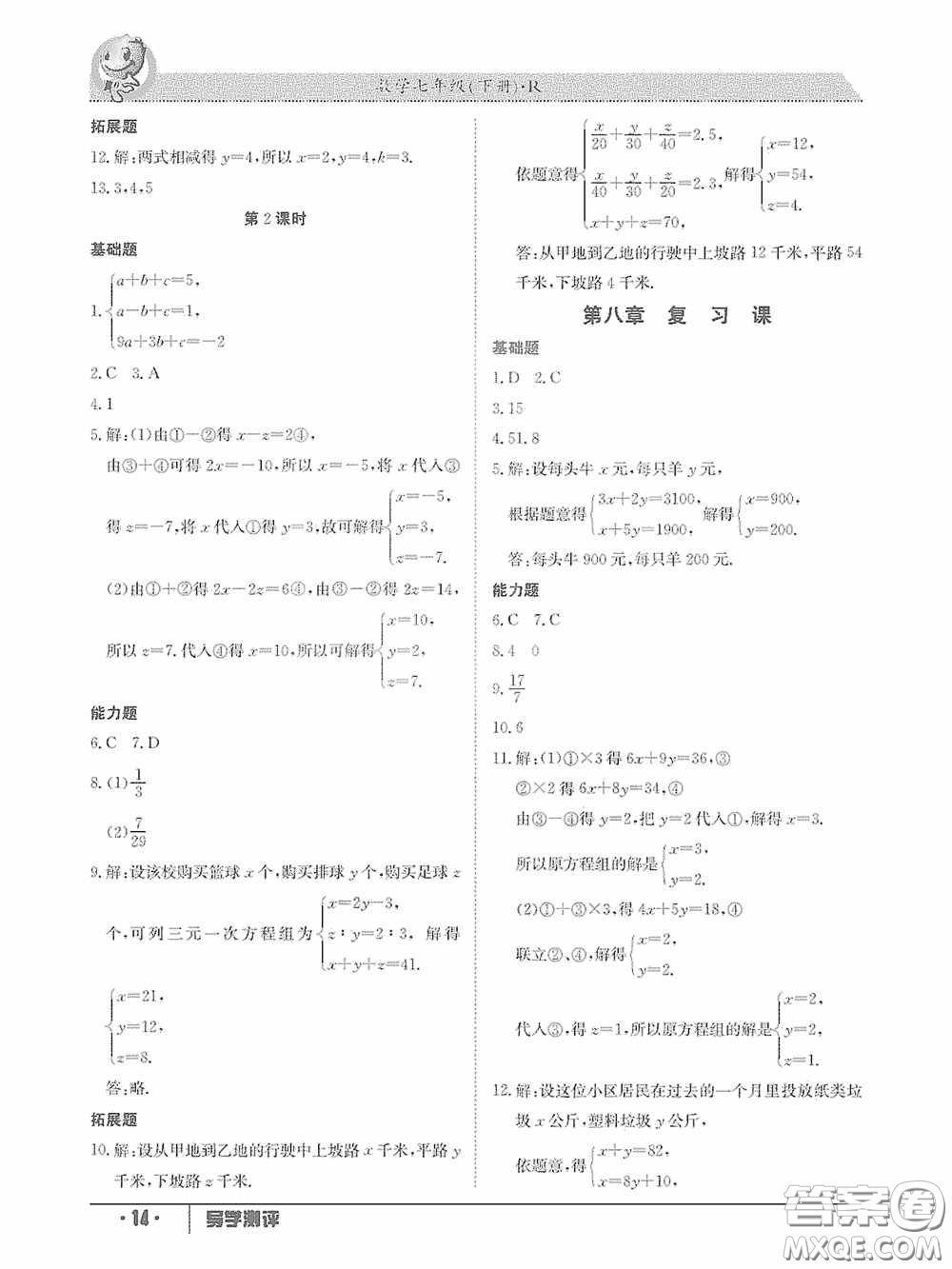 江西高校出版社2020三段六步導(dǎo)學(xué)測(cè)評(píng)七年級(jí)數(shù)學(xué)下冊(cè)答案