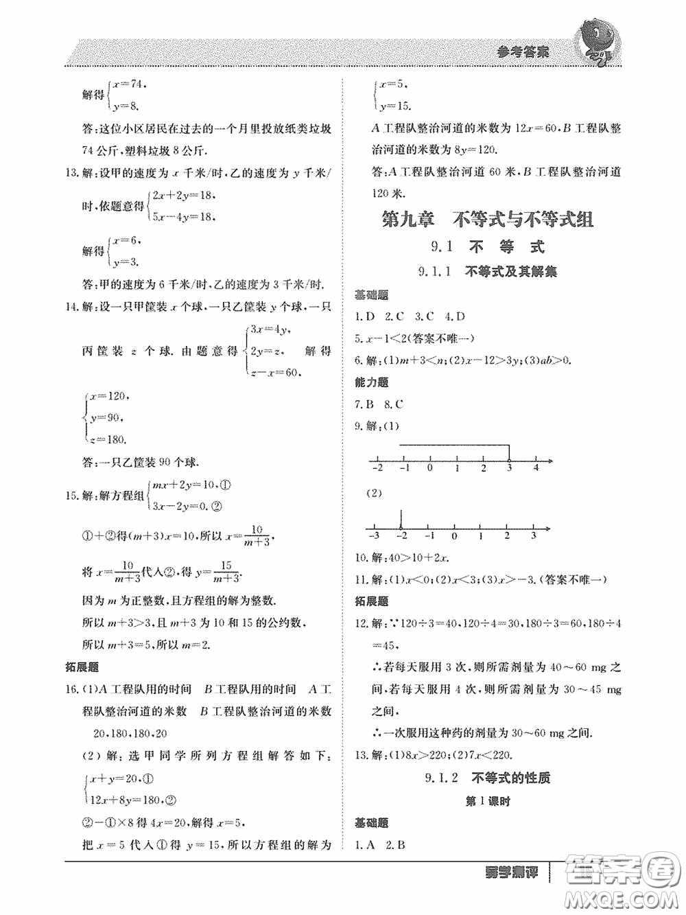 江西高校出版社2020三段六步導(dǎo)學(xué)測(cè)評(píng)七年級(jí)數(shù)學(xué)下冊(cè)答案