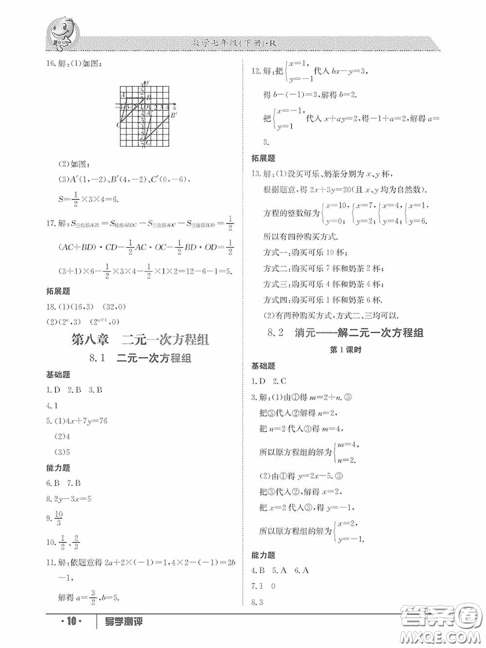 江西高校出版社2020三段六步導(dǎo)學(xué)測(cè)評(píng)七年級(jí)數(shù)學(xué)下冊(cè)答案