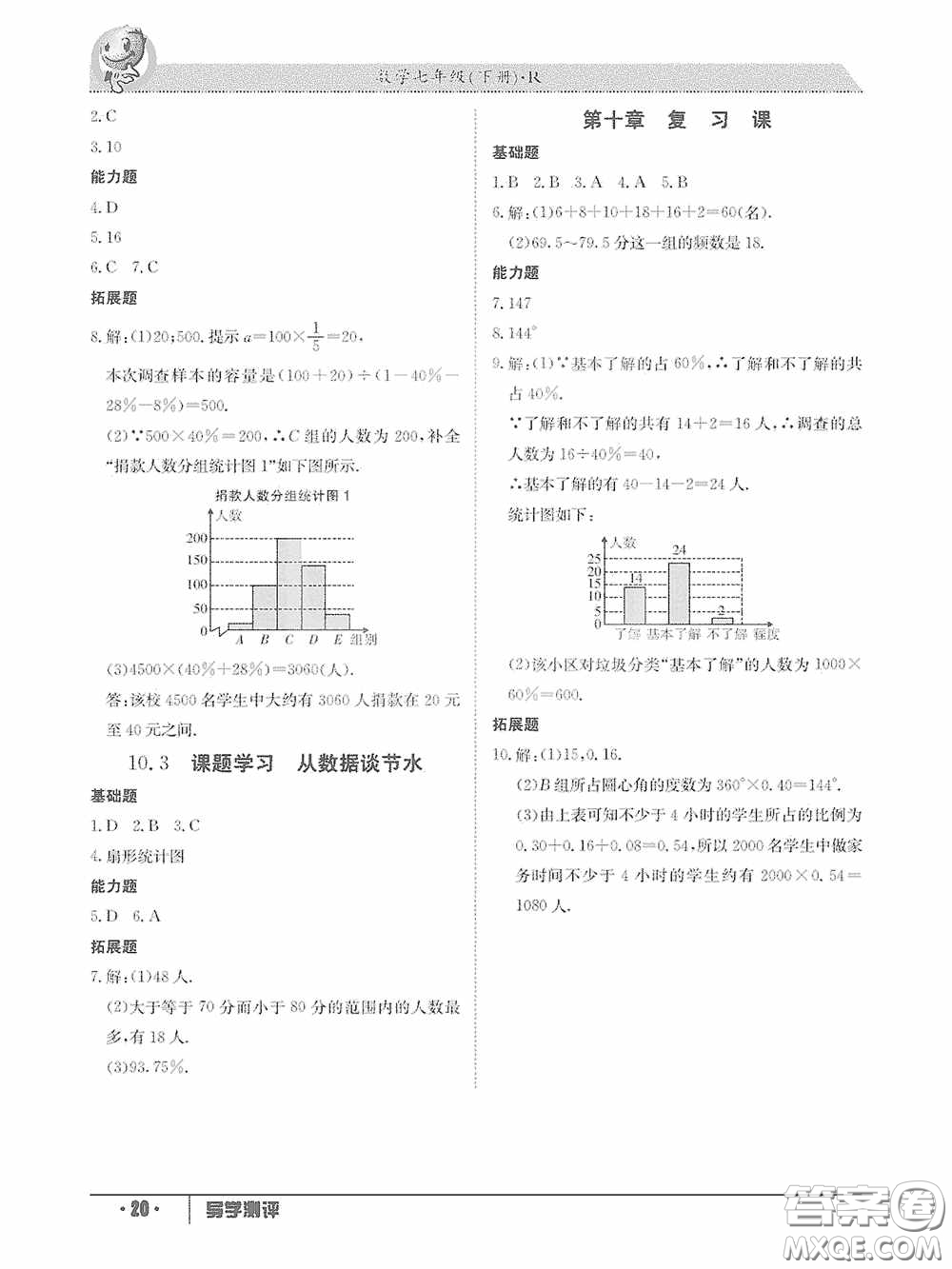 江西高校出版社2020三段六步導(dǎo)學(xué)測(cè)評(píng)七年級(jí)數(shù)學(xué)下冊(cè)答案