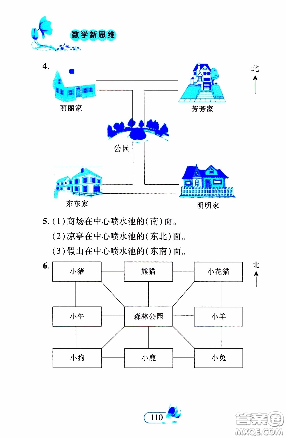 二十一世紀(jì)出版社2020年數(shù)學(xué)新思維三年級下冊參考答案