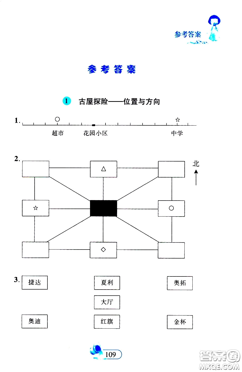 二十一世紀(jì)出版社2020年數(shù)學(xué)新思維三年級下冊參考答案