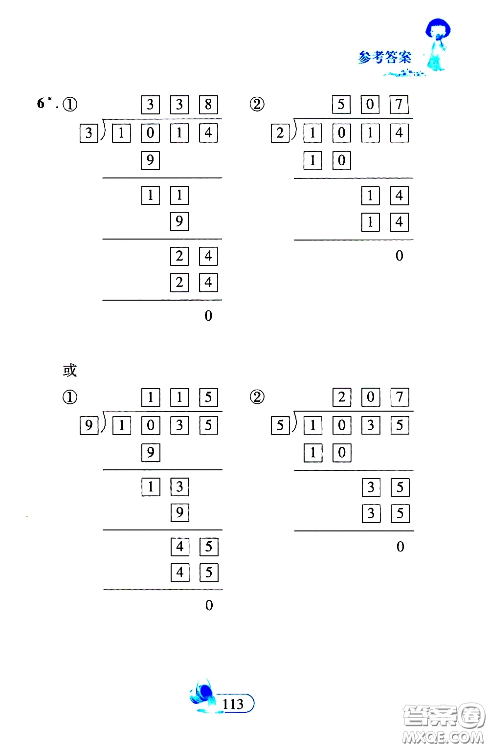 二十一世紀(jì)出版社2020年數(shù)學(xué)新思維三年級下冊參考答案