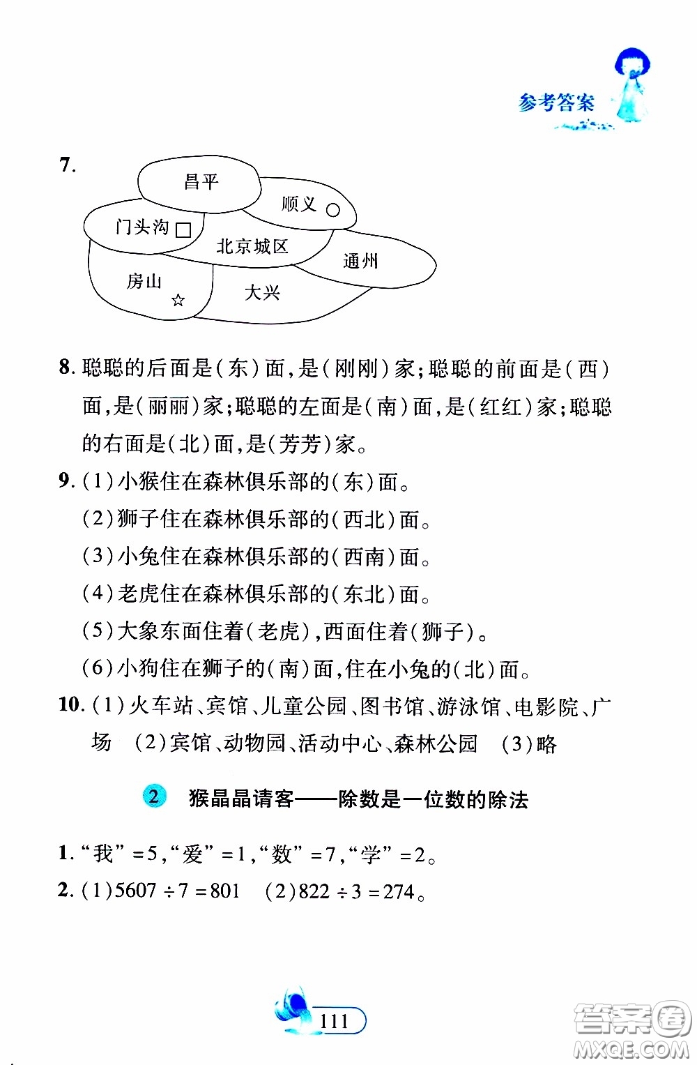 二十一世紀(jì)出版社2020年數(shù)學(xué)新思維三年級下冊參考答案