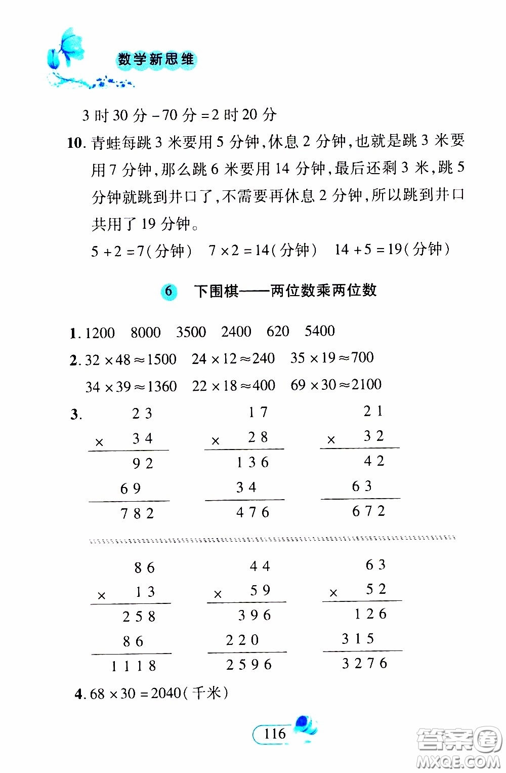 二十一世紀(jì)出版社2020年數(shù)學(xué)新思維三年級下冊參考答案