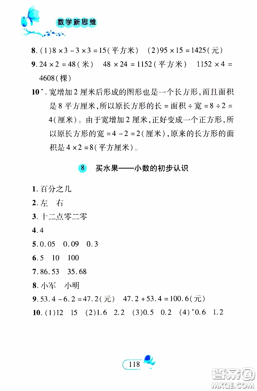 二十一世紀(jì)出版社2020年數(shù)學(xué)新思維三年級下冊參考答案