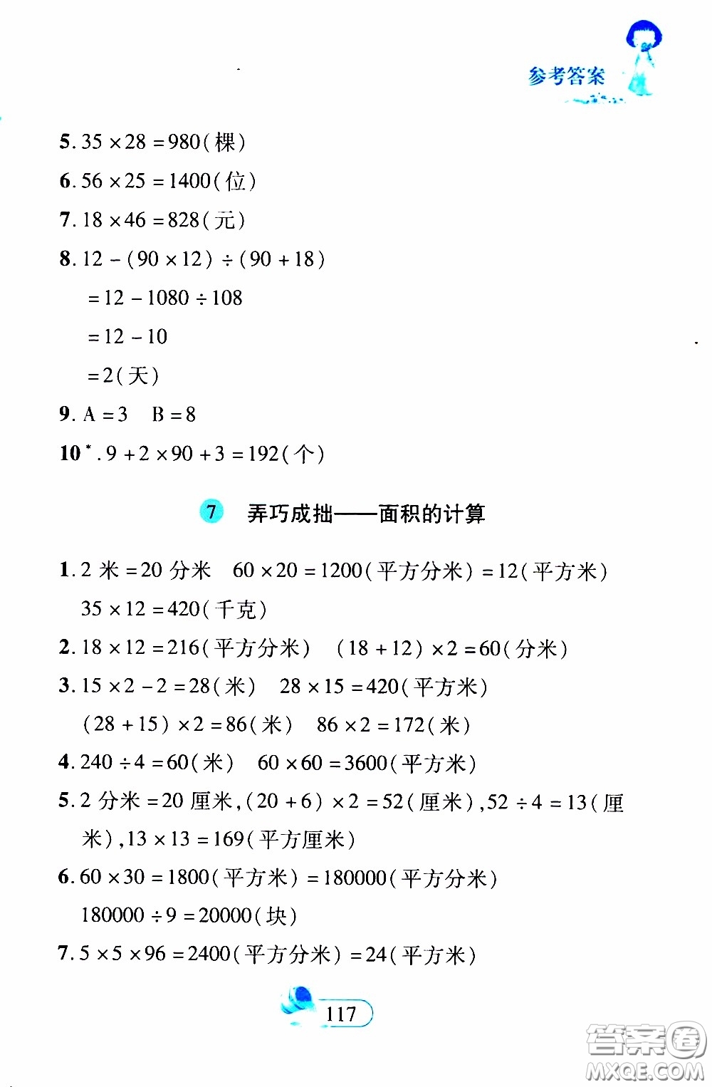 二十一世紀(jì)出版社2020年數(shù)學(xué)新思維三年級下冊參考答案