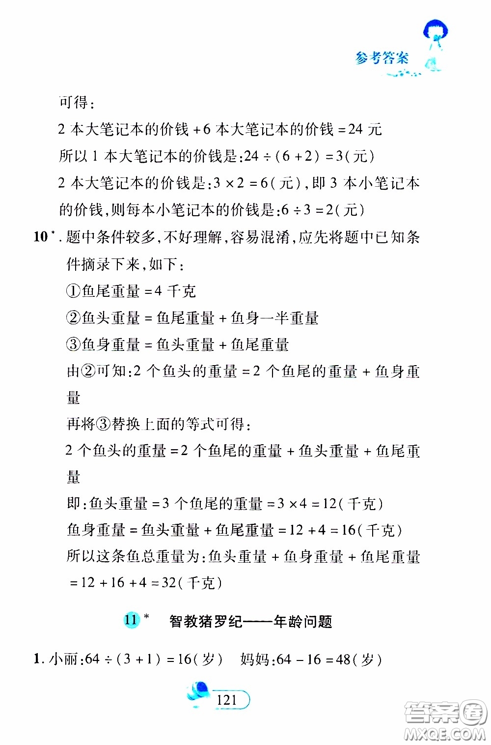 二十一世紀(jì)出版社2020年數(shù)學(xué)新思維三年級下冊參考答案