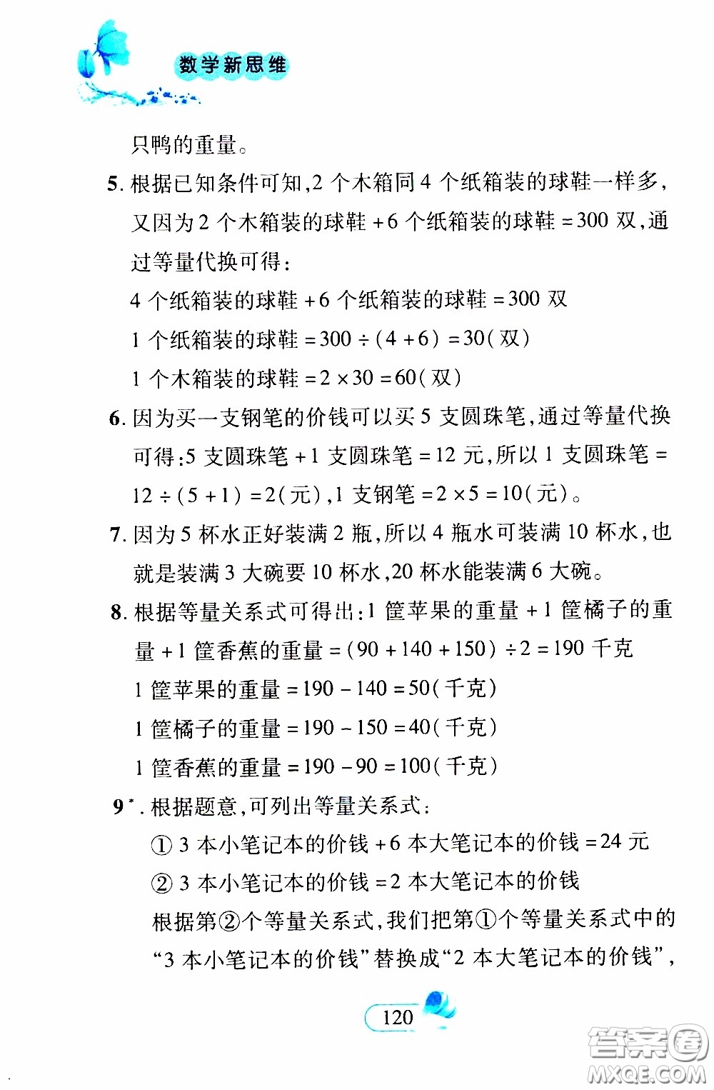 二十一世紀(jì)出版社2020年數(shù)學(xué)新思維三年級下冊參考答案