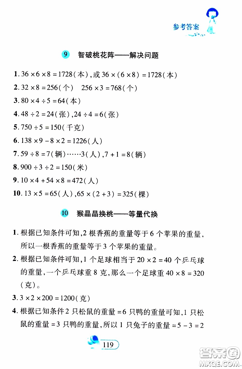 二十一世紀(jì)出版社2020年數(shù)學(xué)新思維三年級下冊參考答案