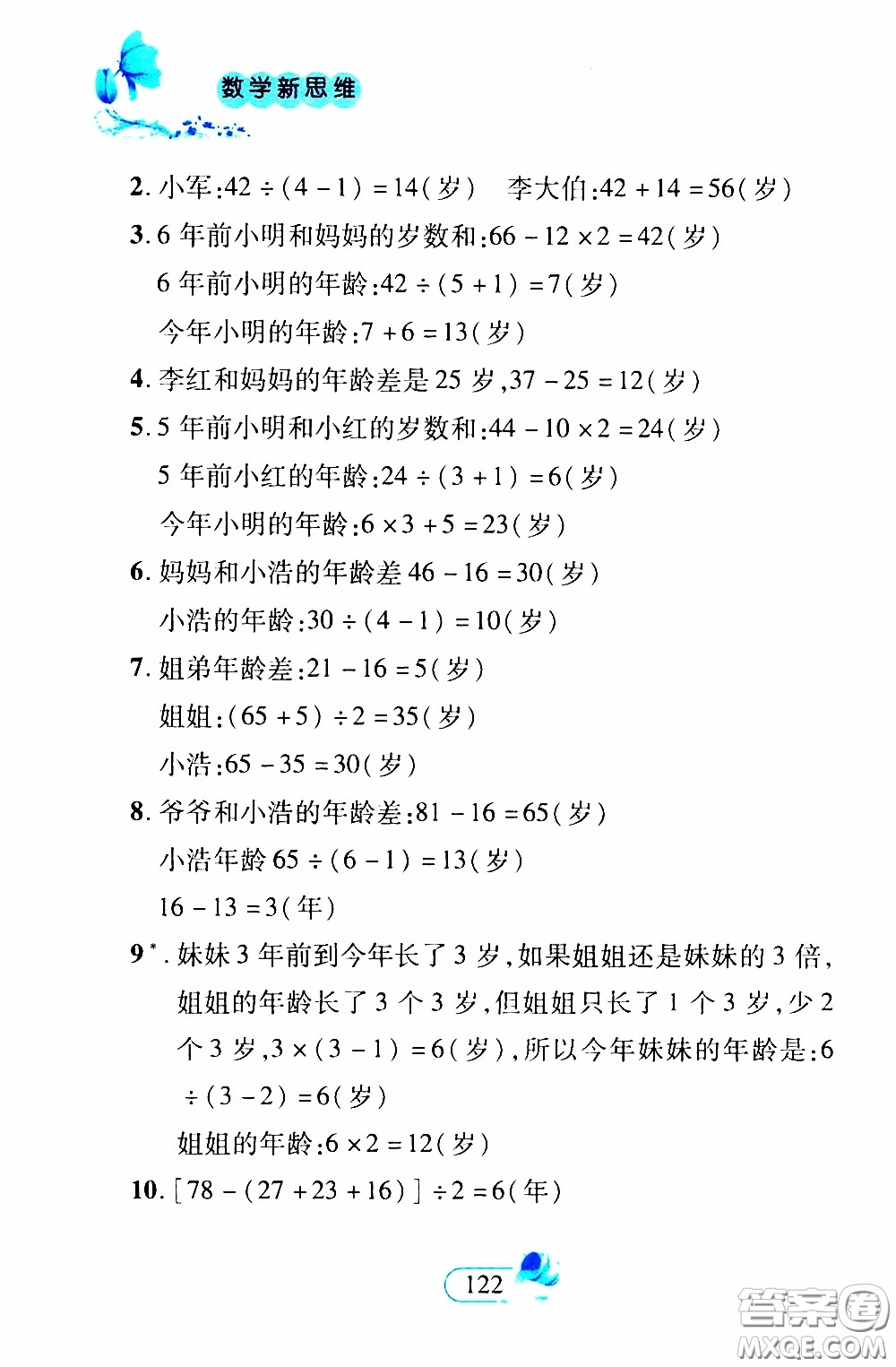 二十一世紀(jì)出版社2020年數(shù)學(xué)新思維三年級下冊參考答案