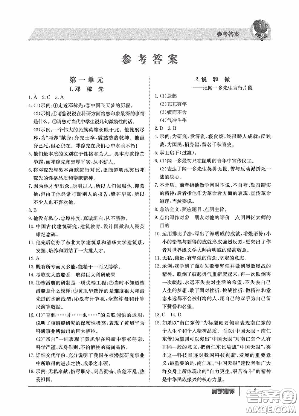 江西高校出版社2020三段六步導(dǎo)學(xué)測(cè)評(píng)七年級(jí)語文下冊(cè)創(chuàng)新版答案