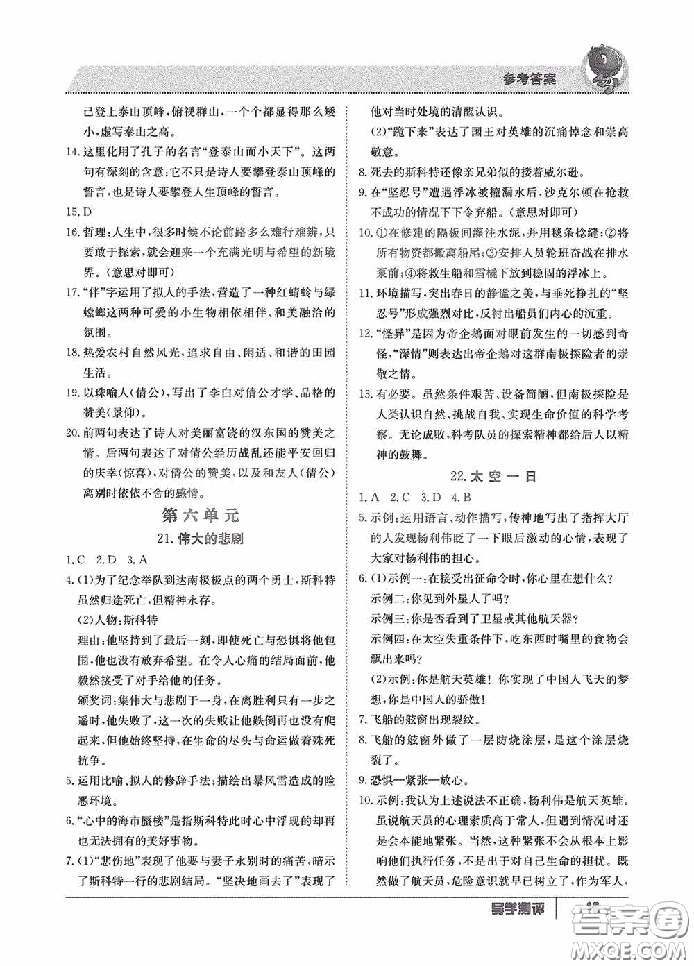 江西高校出版社2020三段六步導(dǎo)學(xué)測(cè)評(píng)七年級(jí)語文下冊(cè)創(chuàng)新版答案