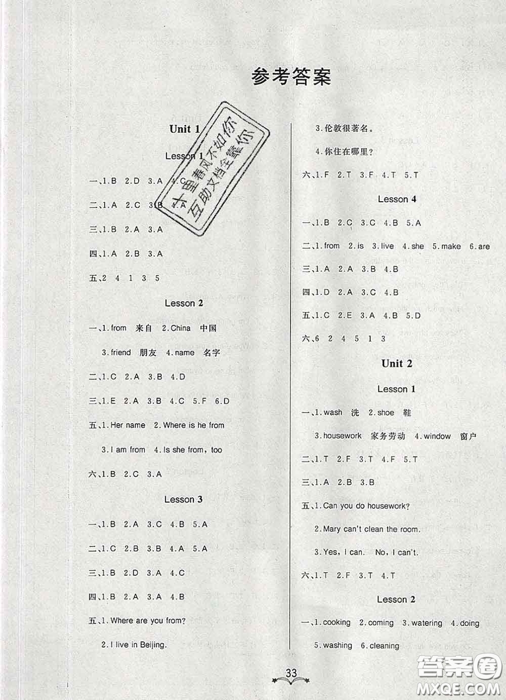 2020新版寶貝計(jì)劃黃岡冠軍課課練四年級(jí)英語下冊(cè)魯科版答案