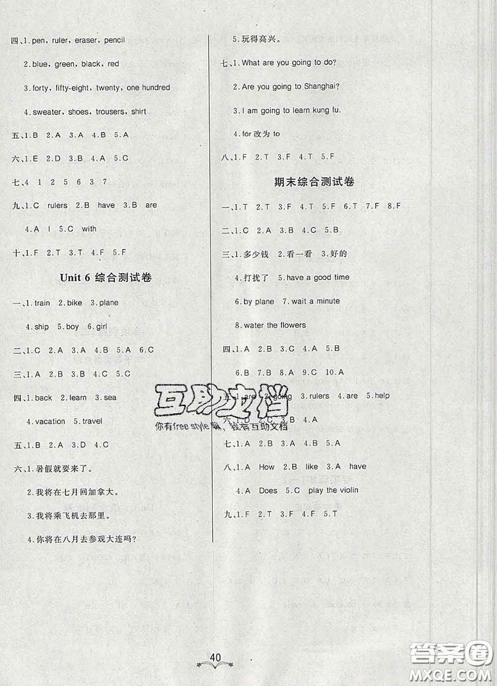 2020新版寶貝計(jì)劃黃岡冠軍課課練四年級(jí)英語下冊(cè)魯科版答案