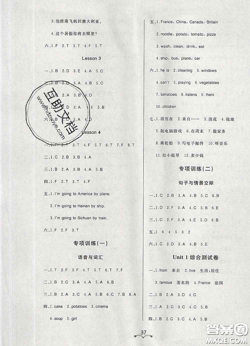 2020新版寶貝計(jì)劃黃岡冠軍課課練四年級(jí)英語下冊(cè)魯科版答案